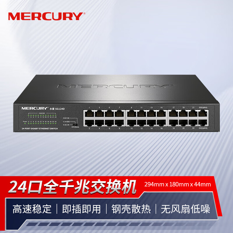 水星（MERCURY）SG124D 24口千兆交换机 钢壳桌面式 五金/工具 其他太阳能设备和元器件 原图主图