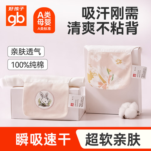 好孩子纯棉幼儿园隔汗巾