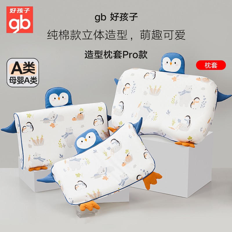 gb好孩子乳胶枕枕套棉