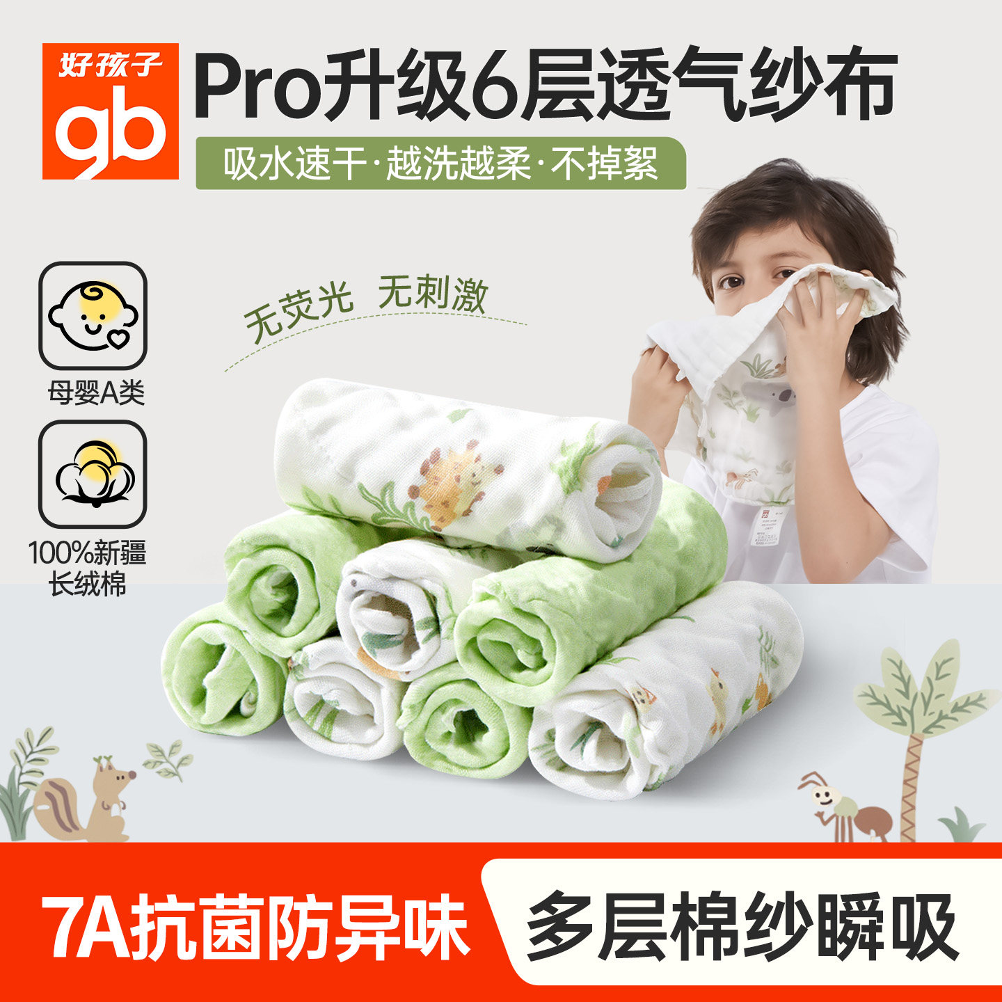 gb好孩子纯棉纱布婴儿口水巾