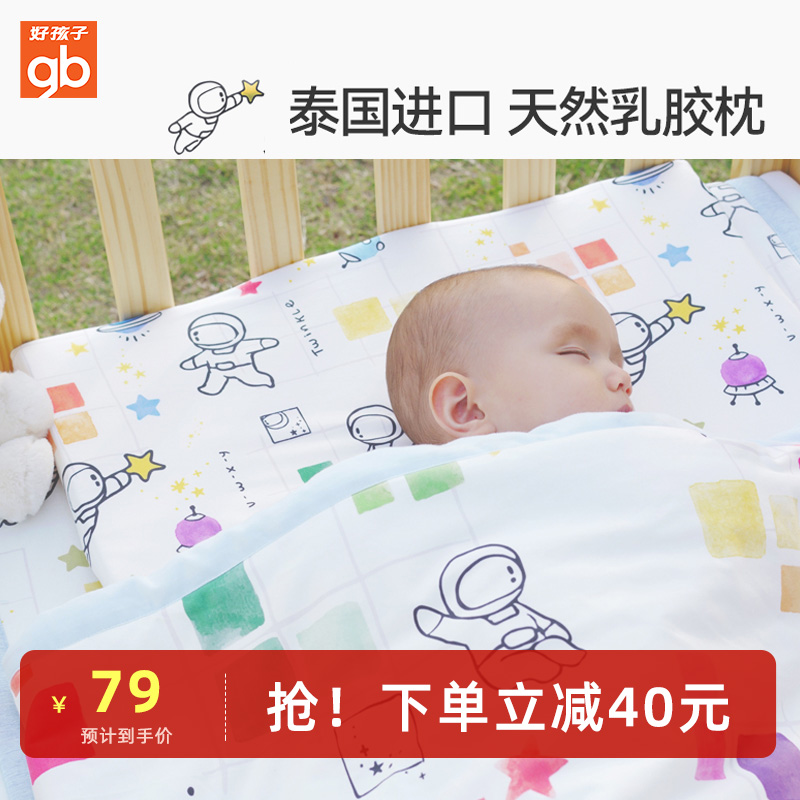 A类标准，Goodbaby 好孩子 儿童乳胶枕护颈枕头  <br>