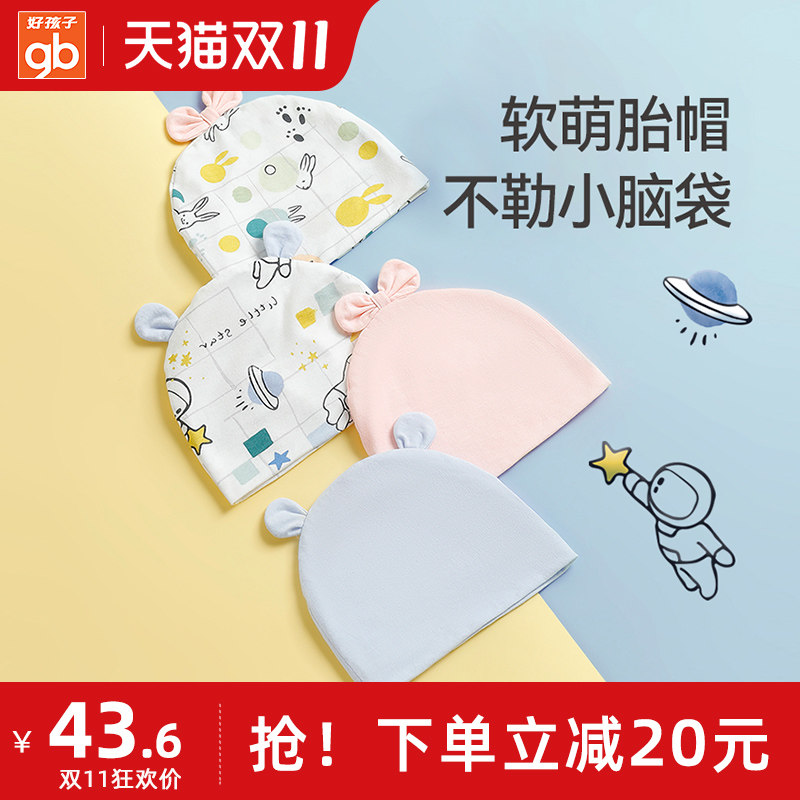 gb好孩子婴儿帽子纯棉宝宝秋冬季款无骨新生儿胎帽男女童帽小月龄属于什么档次？