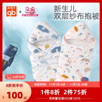 gb好孩子初生竹棉防惊跳可机洗抱被