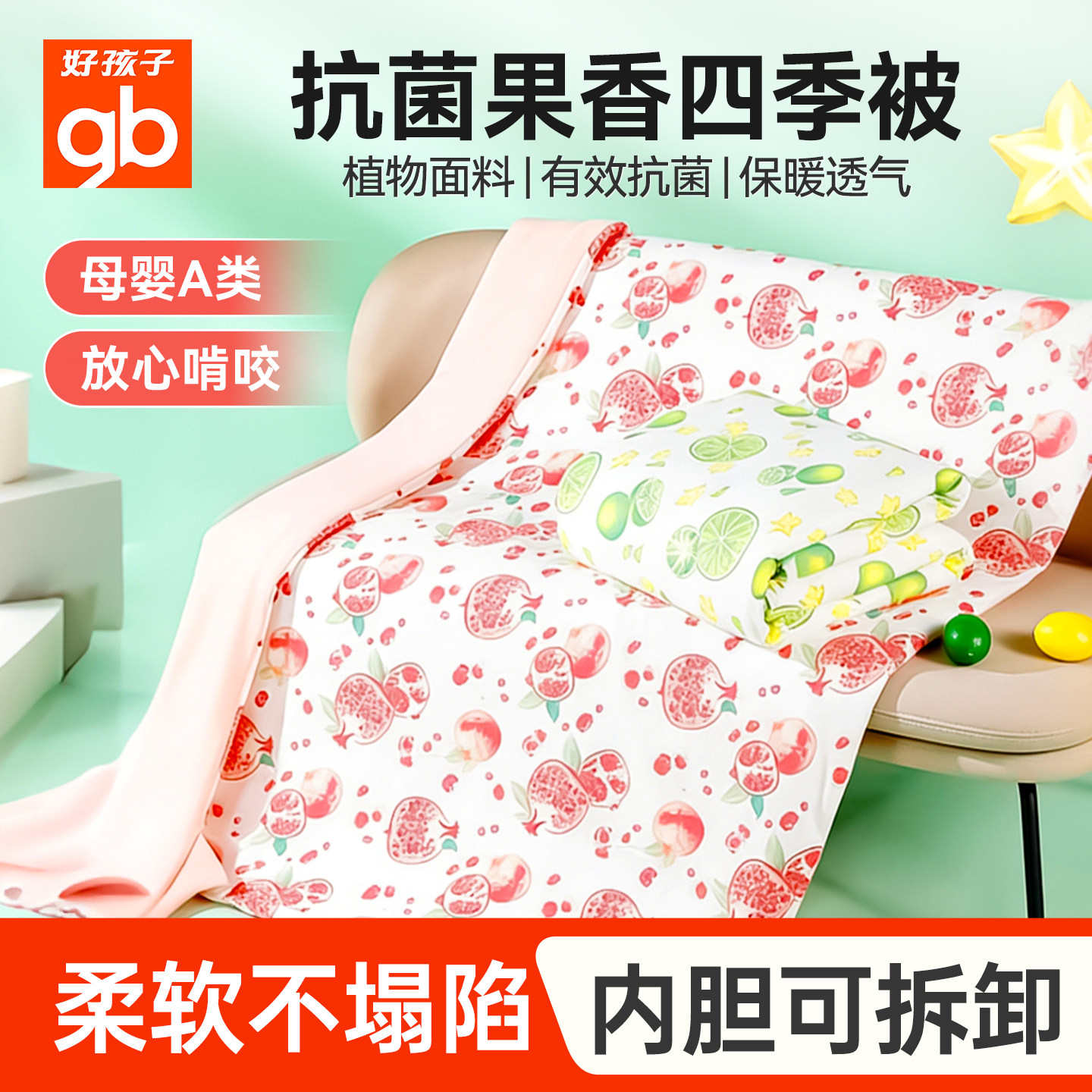 gb好孩子儿童被子幼儿园午睡被婴儿抗菌纯棉春秋四季舒眠被可拆洗