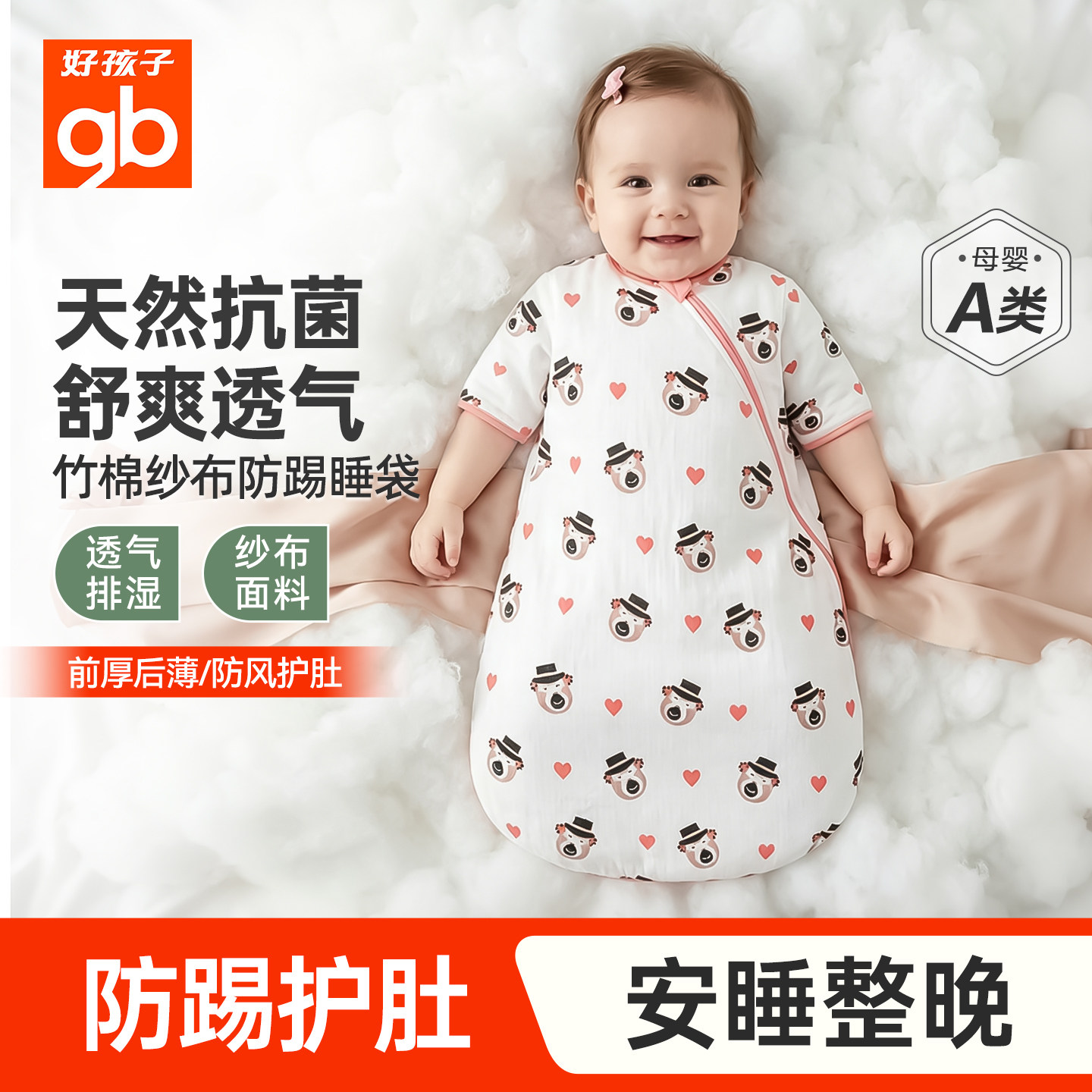 gb好孩子婴儿纱布睡袋春夏薄款新生儿童防惊跳宝宝防踢被四季通用