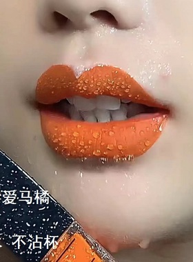 哑光橘色唇釉不沾杯持久显白橙色桔色欧美风板栗色口红不掉色学生