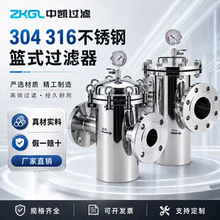 304/316L不锈钢篮式过滤器工业直通快开篮式污水管道提篮式过滤器