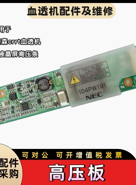 费森尤斯液晶屏高压板费森CRRT高压板费森拆解配件高压条