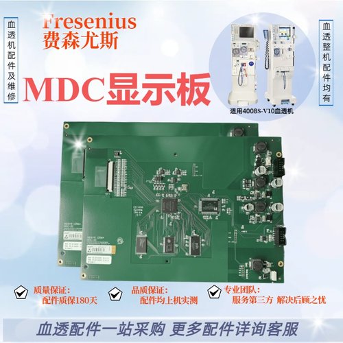 费森尤斯4008V10机显示MDC板原装配件寄修血液透析机维修血透机