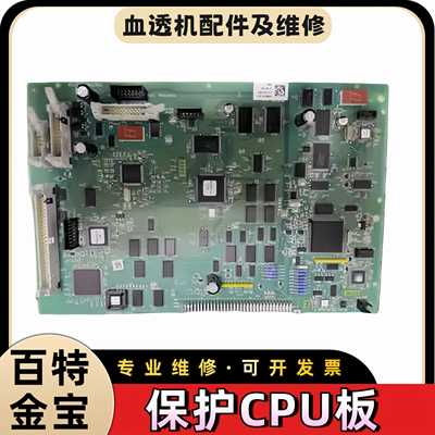保护cpu板血透机配件金宝