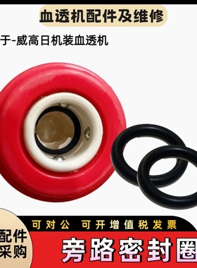 日机装旁路密封圈DBB-27/07机红蓝旁路接头密封圈接头底座密封圈