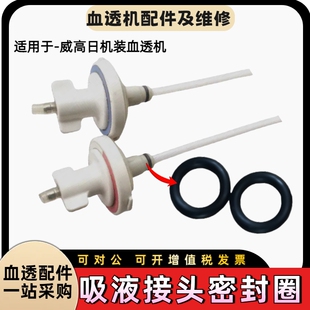 威高日机装吸液杆密封圈AB红蓝色吸液接头密封圈原装血透配件