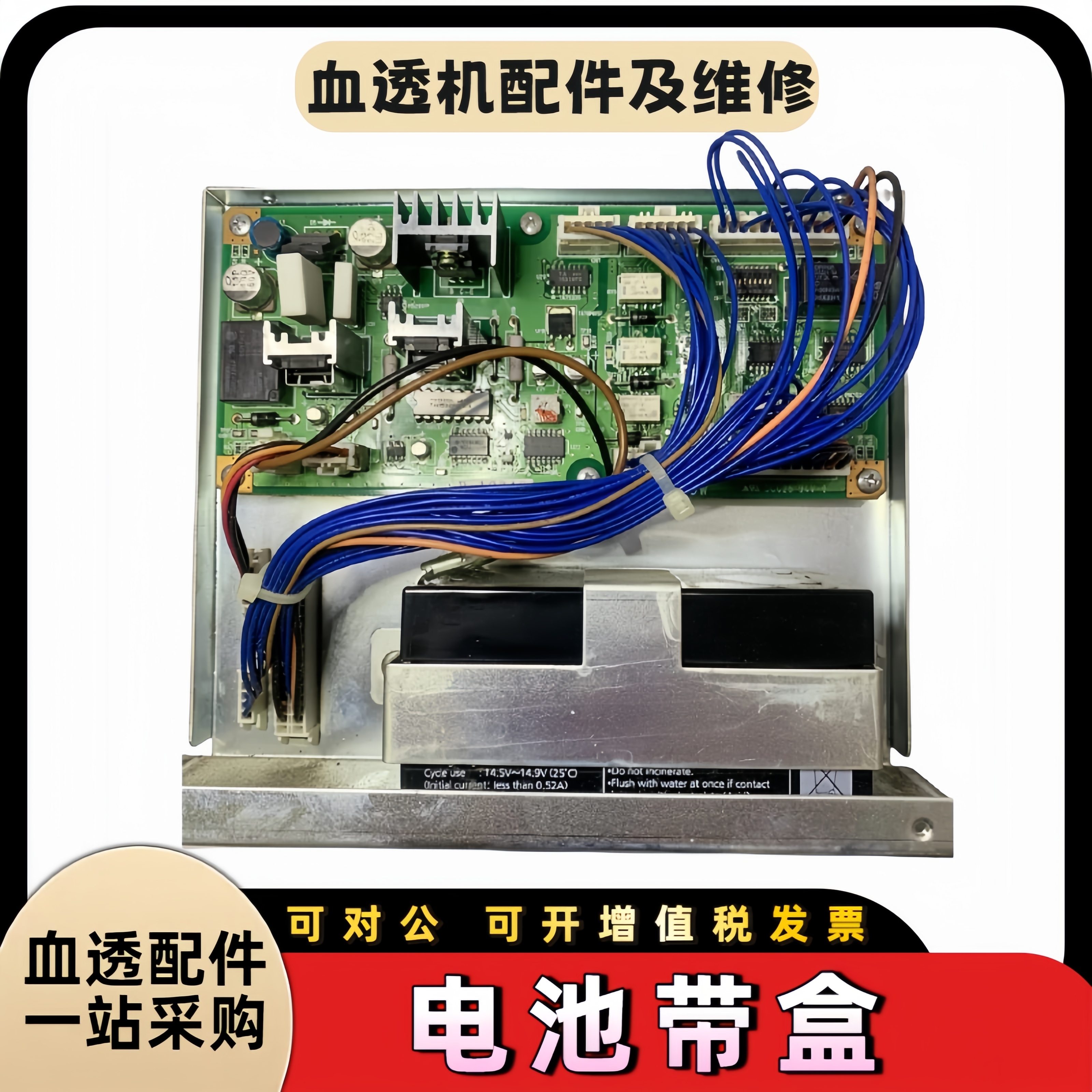 东丽tr8000血透机电池盒备用电源原装拆机配件东丽血液透析机专用