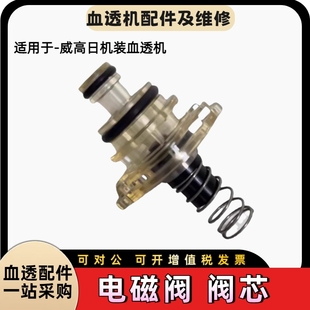 威高日机装电磁阀阀芯日机装透析机阀心组件元器件日机装血透配件