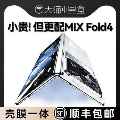 适用小米mixfold4手机壳mix fold4折叠屏新款的保护套透明超薄lx铰链全包防摔外壳flod4男女级高端感