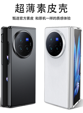 适用于vivo xfold3pro的手机壳xfold2折叠屏新款保护壳超薄电镀fold3全包防摔fold2素皮高端女男商务皮套fd3