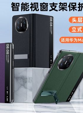 适用matex5手机壳新款折叠matex5磁吸真皮x6全包翻盖防摔保护套智能视窗matax3典藏版超薄外壳男女皮套新品