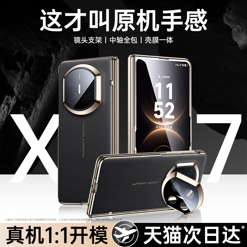 【镜头支架】适用华为matex7手机壳新款x7真皮典藏版折叠屏保护套mete壳膜一体中轴铰链全包超薄防摔高级男外