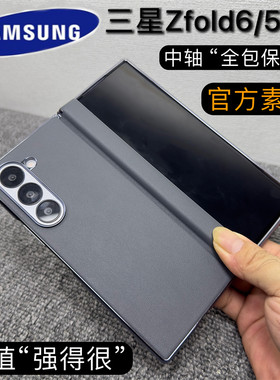 适用三星zfold6手机壳超薄中轴磁吸保护ZFold5电镀素皮保护套ZFold4折叠屏W24简约商务防摔高级W23男女奢华壳