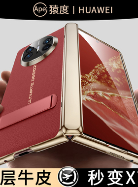 X5秒变XT】适配华为matex5手机壳新款外壳x6的保护套爆改非凡大师高端折叠纳帕真皮x3典藏版中轴全包支架后M