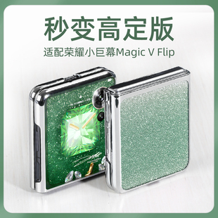 适配荣耀magicvflip手机壳magic 星钻外壳小折叠小巨幕全包中轴壳膜一体 flip高定保护套vflip超薄女款