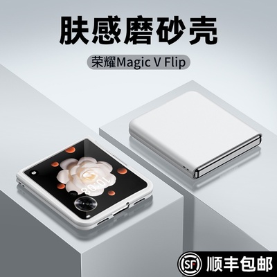 【现货发售】 适用荣耀MagicVFlip手机壳新款magic v flip小折叠yl保护套vflip镜头全包防摔男女超薄外壳