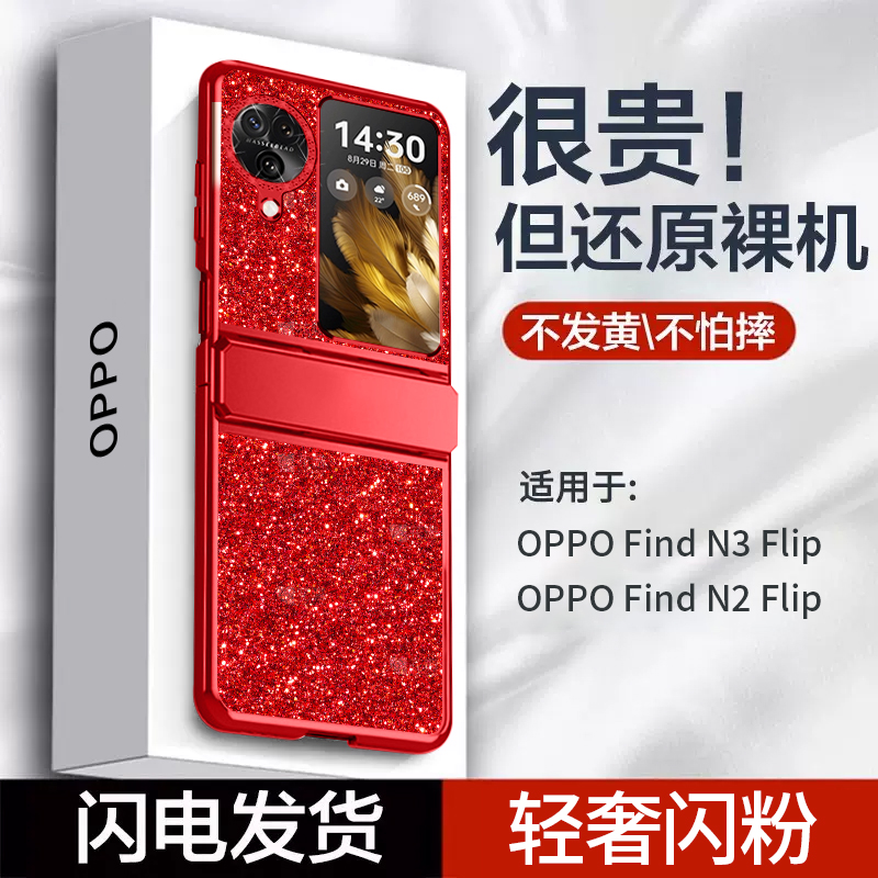 适用于OPPOFindN3Flip手机壳find n2filp折叠屏超薄电镀闪粉保护套oppo外壳铰链全包防摔奢华镶钻5G男女创意