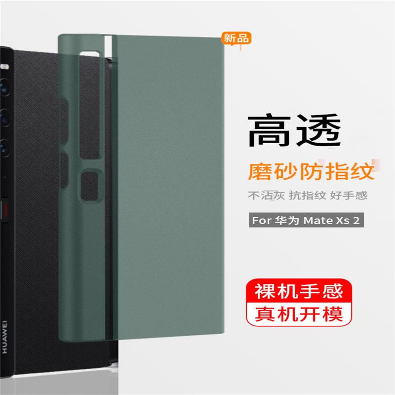 适用华为Matexs2折叠屏手机壳新款xs2全包防摔超薄半透明磨砂mate XS2保护套mete创意外壳xs2高档5G男女限量