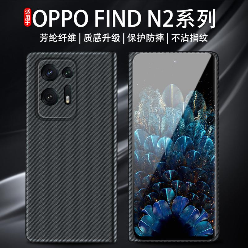 oppofindn2碳纤维手机壳防摔全