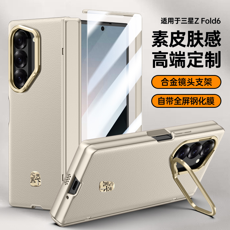 适用三星zfold6手机壳折叠屏超薄新款铰链全包保护套fold6心系天下商务防摔支架外壳F9560无边框侧滑灵敏指纹