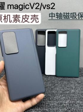 适用荣耀magicV3手机壳简约V2素皮中轴铰链磁吸保护magicVs2折叠屏中轴全包防摔壳男女款VS3高端高级商务皮套