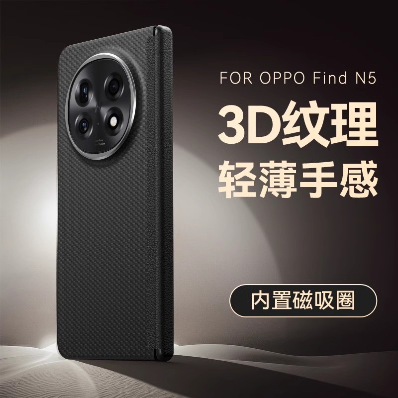 适用OPPOFindN5手机壳新款FindN5凯夫拉碳纤维OPPO中轴铰链保护套find折叠屏N5全包磁吸超薄男女士oppoN5外壳