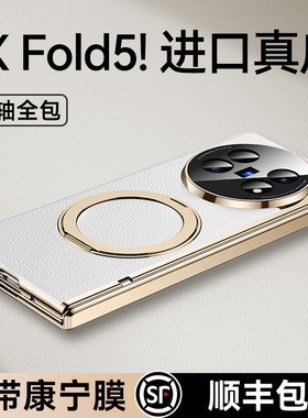 乐比亿适用vivoxfold5手机壳新款vivo x fold5折叠屏超薄保护套hh真皮磁吸带支架xfold5品中轴全包后外壳防摔