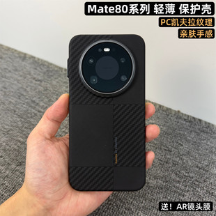 适用华为mate80promax手机壳凯夫拉纹新款保护套mate80轻薄全包防摔70Pro碳纤维纹RS保时捷60pro磨砂男女后壳