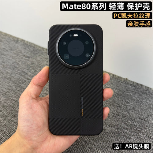 适用华为mate80promax手机壳凯夫拉纹新款保护套mate80轻薄全包防摔70Pro碳纤维纹RS保时捷60pro磨砂男女后壳