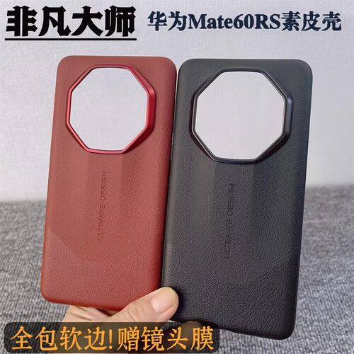 适用华为Mate60RS素皮手机壳全包边框超薄非凡大师星钻60RS保护壳保时捷原厂防摔男女新款高级商务皮革后壳70