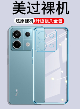 红米Note13Pro手机壳redminote13新款noto13Por+小米Redmi防摔全包保护套透明not外壳nate135g男5g女turbo十p