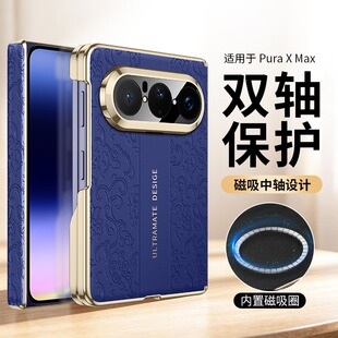 国风浮雕适用华为puraxmax手机壳新款x max典藏版阔折叠屏超薄puraX防摔中轴全包真皮磁吸保护套puraX2高级感