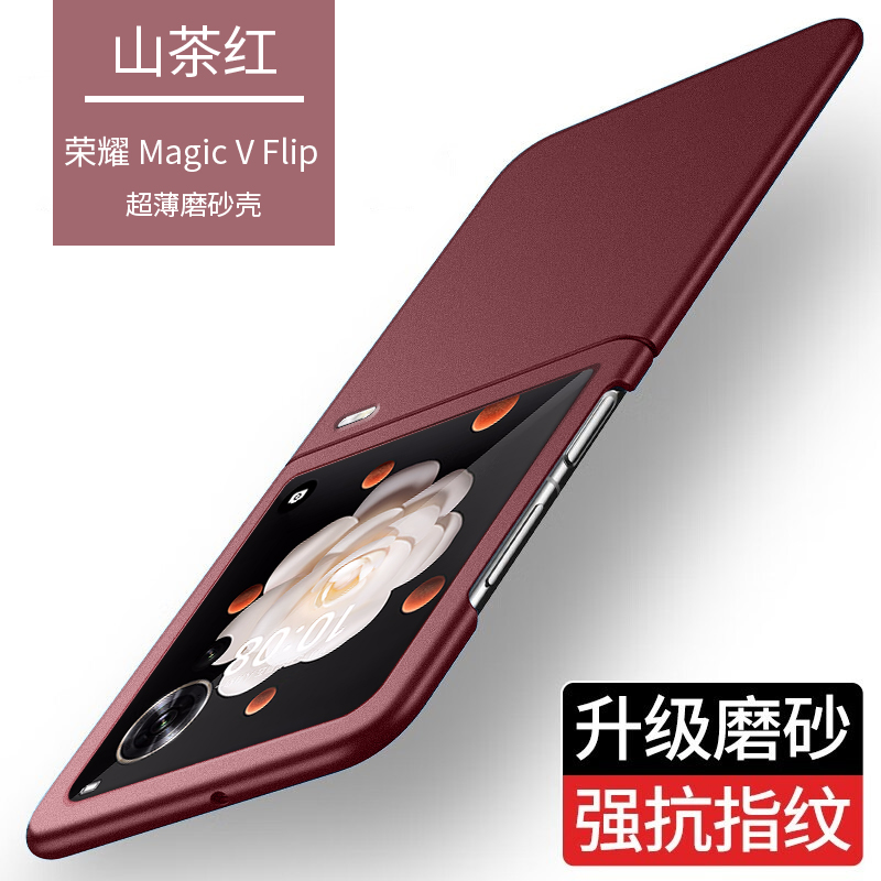 荣耀magicvflip手机壳超薄磨砂防摔Magic V Flip外壳新品全包简约vflip折叠屏保护套高级感男女限量款5G适用