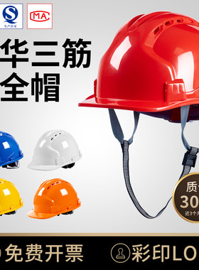 国标豪华三筋加厚透气工地安全帽