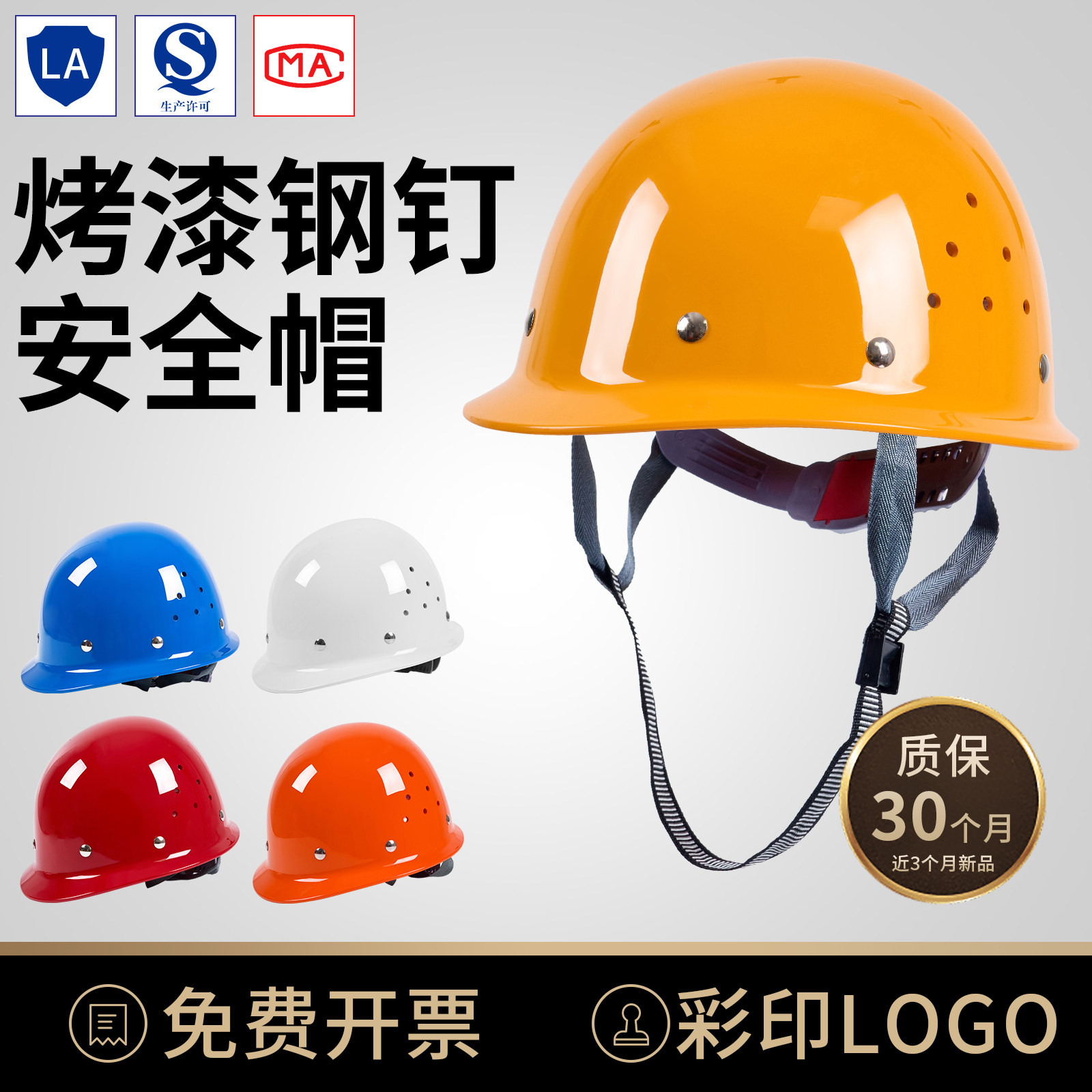 热卖豪华烤漆钢钉盔式工地安全帽