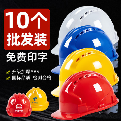 热卖100万！免费印字!国标安全帽
