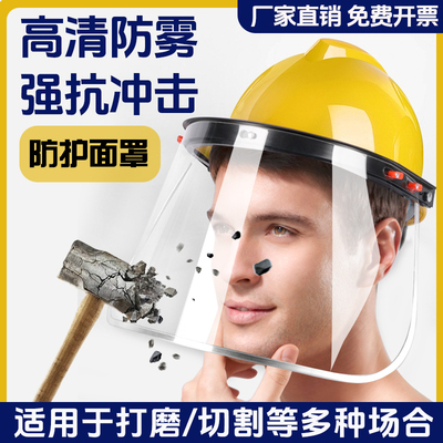 工地安全帽防护面罩防护透明面屏