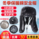 冬季 棉安全帽加厚防寒工地保暖abs防砸建筑工程施工护耳雷锋帽男