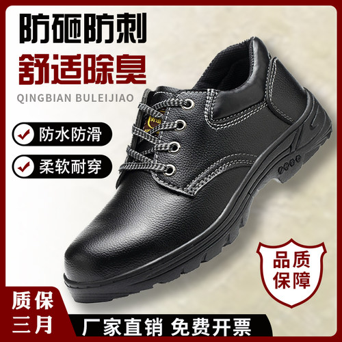 钢头防砸防刺四季款劳保鞋男款