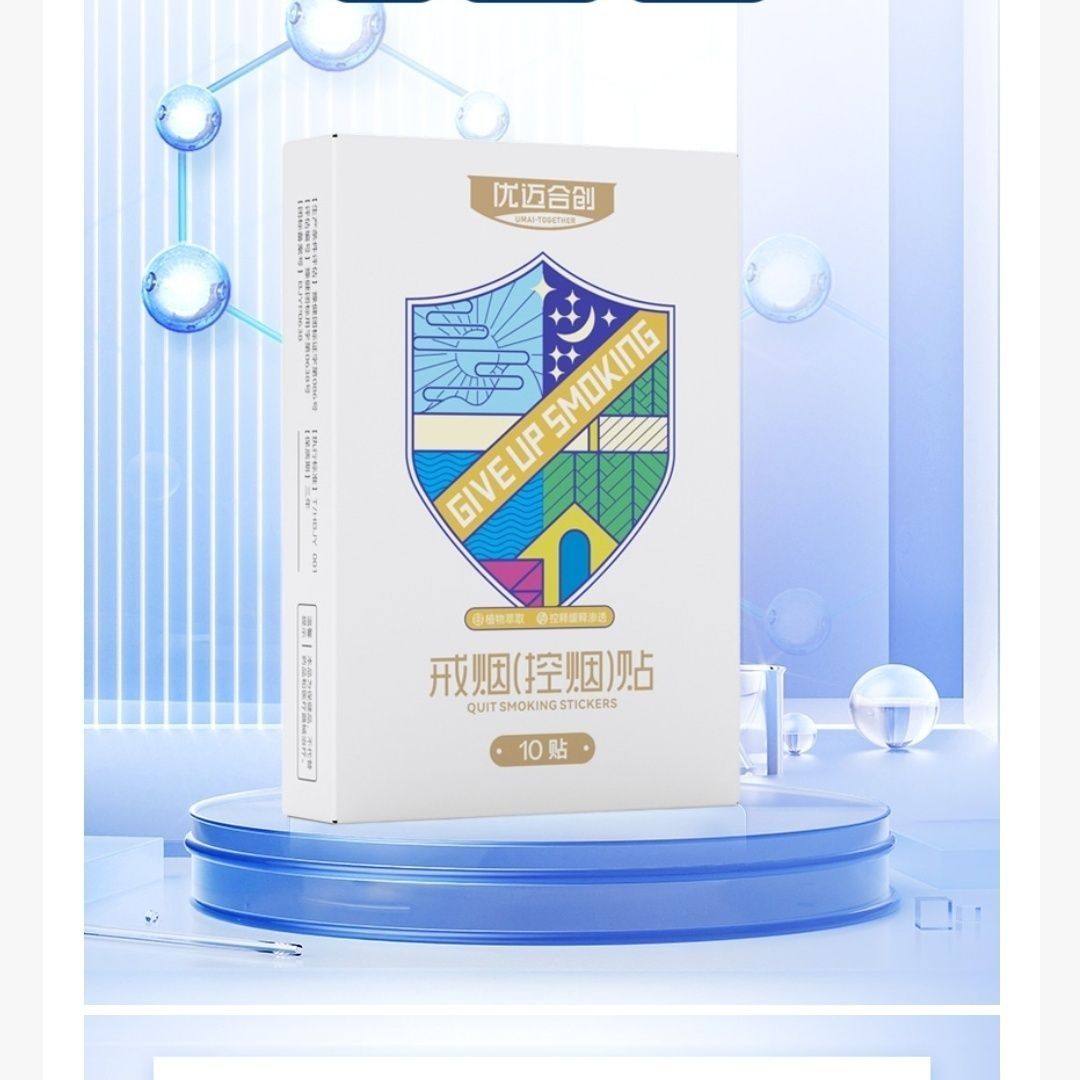 尼瑞克优迈戒烟贴男女同款强效戒烟控烟保健贴图片