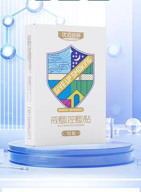 尼瑞克优迈戒烟贴男女同款强效戒烟控烟保健贴