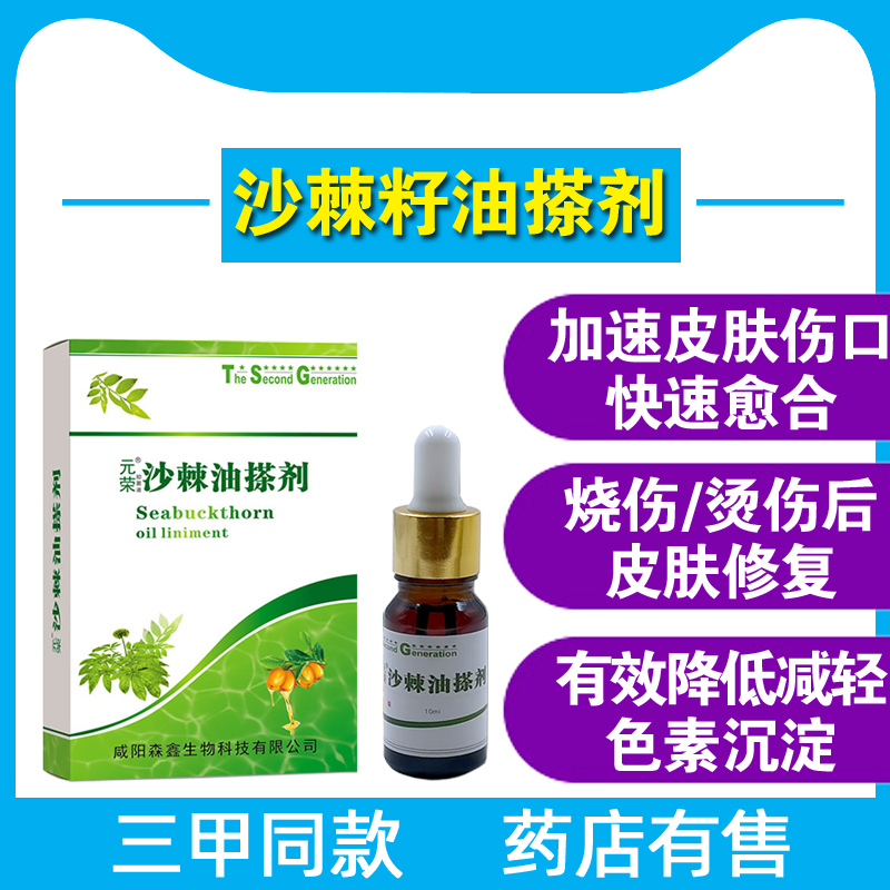正品外用涂抹沙棘籽油皮膚滋養(yǎng)快速修復(fù)私處傷口傷燙燒hpv抑菌劑