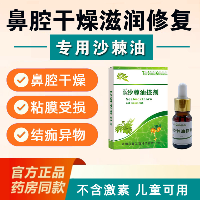 流鼻血专用鼻腔黏膜特干燥出血结痂滋润效保湿鼻子儿童SO非药油