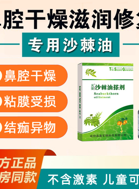 流鼻血专用鼻腔黏膜特干燥出血结痂滋润效保湿鼻子儿童SO非药油